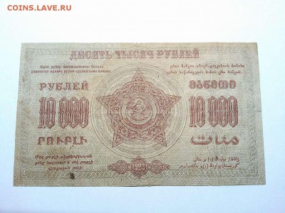10000 руб., Ф.С.С.Р. Закавказья, 1923г., зел.-кр. до 23.03. - IMG_20190320_212830_thumb