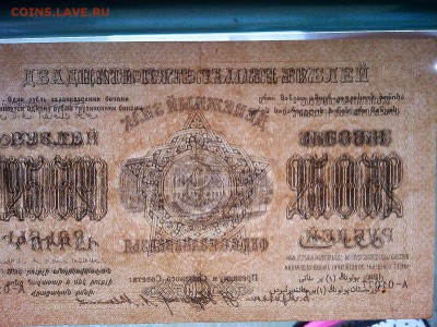 25000 руб., Ф.С.С.Р. Закавказья, 1923г., до 23.03.19г. - IMG_20190320_213017_thumb