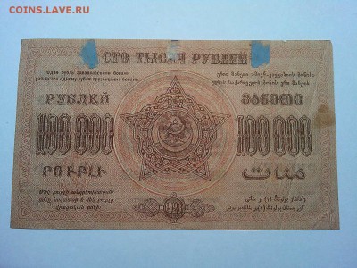 100000 руб., Ф.С.С.Р. Закавказья, 1923г., до 23.03.19г. - IMG_20190320_213239_thumb