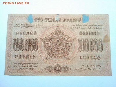 100000 руб., Ф.С.С.Р. Закавказья, 1923г., до 23.03.19г. - IMG_20190320_213231_thumb