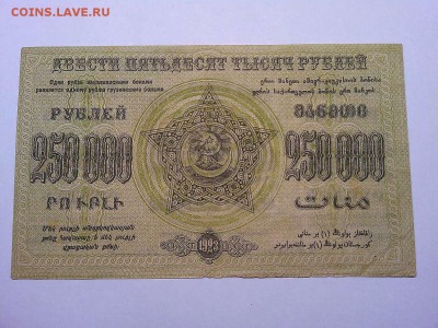 250000 руб., Ф.С.С.Р. Закавказья, 1923г., до 23.03.19г. - IMG_20190320_213352_thumb