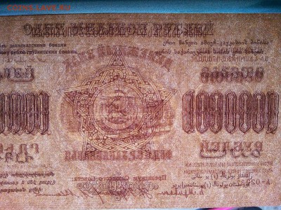 1 млн. руб., Ф.С.С.Р. Закавказья, 1923г., до 23.03.19г. - IMG_20190320_213627_thumb
