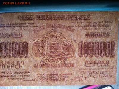 1 млн. руб., Ф.С.С.Р. Закавказья, 1923г., до 23.03.19г. - IMG_20190320_213619_thumb