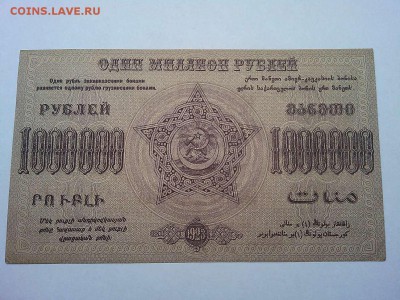 1 млн. руб., Ф.С.С.Р. Закавказья, 1923г., до 23.03.19г. - IMG_20190320_213608_thumb