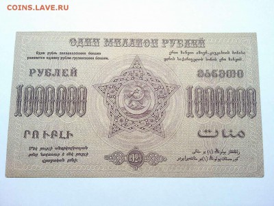 1 млн. руб., Ф.С.С.Р. Закавказья, 1923г., до 23.03.19г. - IMG_20190320_213600_thumb