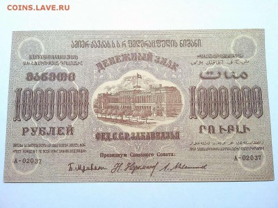 1 млн. руб., Ф.С.С.Р. Закавказья, 1923г., до 23.03.19г. - IMG_20190320_213545_thumb