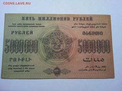 5 млн. руб., Ф.С.С.Р. Закавказья, 1923г., до 23.03.19г. - IMG_20190320_213726_thumb