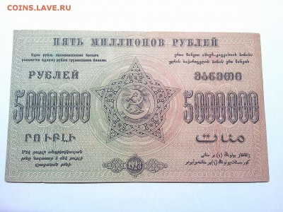 5 млн. руб., Ф.С.С.Р. Закавказья, 1923г., до 23.03.19г. - IMG_20190320_213714_thumb