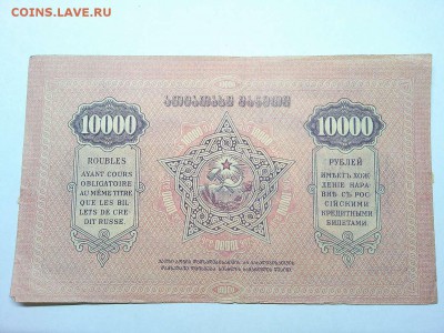 10000 руб. Закавказья, 1922г., до 23.03.19г. - IMG_20190320_214043_thumb