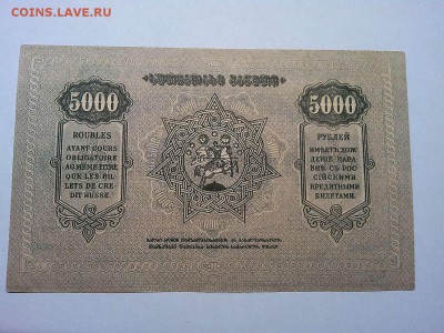 5000 руб. Закавказья, 1921г., до 23.03.19г. - IMG_20190320_214241_thumb