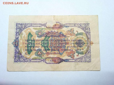 Бон 100 руб. Северо-Кавказской ССР, до 23.03.19г. - IMG_20190320_214404_thumb