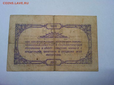 Бон 50 руб. Северо-Кавказской ССР, до 23.03.19г. - IMG_20190320_214605_thumb