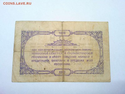 Бон 50 руб. Северо-Кавказской ССР, до 23.03.19г. - IMG_20190320_214556_thumb