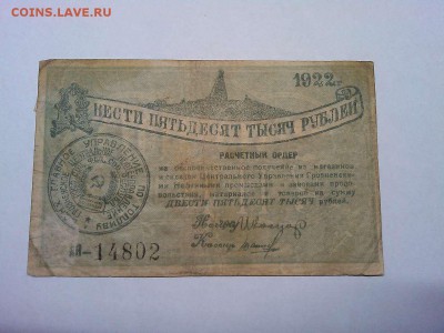 Расч. ордер 250000 руб., Грозный, до 23.03.19г. - IMG_20190320_214716_thumb