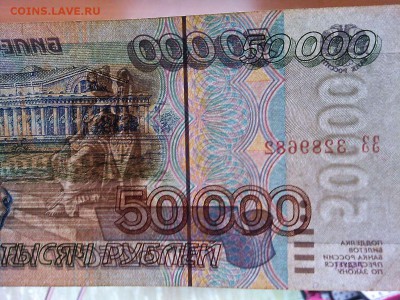 50000 рублей 1995г., до 23.03.19г. - IMG_20190321_001838_thumb
