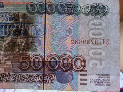 50000 рублей 1995г., до 23.03.19г. - IMG_20190321_001833_thumb