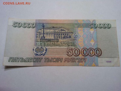 50000 рублей 1995г., до 23.03.19г. - IMG_20190321_001822_thumb