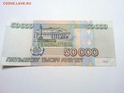 50000 рублей 1995г., до 23.03.19г. - IMG_20190321_001813_thumb