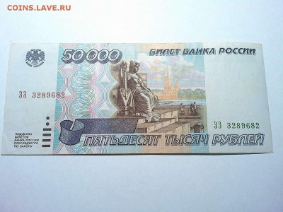 50000 рублей 1995г., до 23.03.19г. - IMG_20190321_001755_thumb