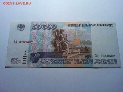 50000 рублей 1995г., до 23.03.19г. - IMG_20190321_001733_thumb