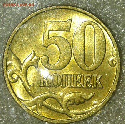 Штемпельные ( М )полтинники 2005 года 8 штук, до 23.03.19 - 20190320_223131-1