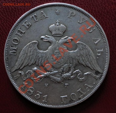 1 рубль 1831 г. СПБ НГ-Биткин R, Петров 1,5 рубля - "2" отк. - DSC07061