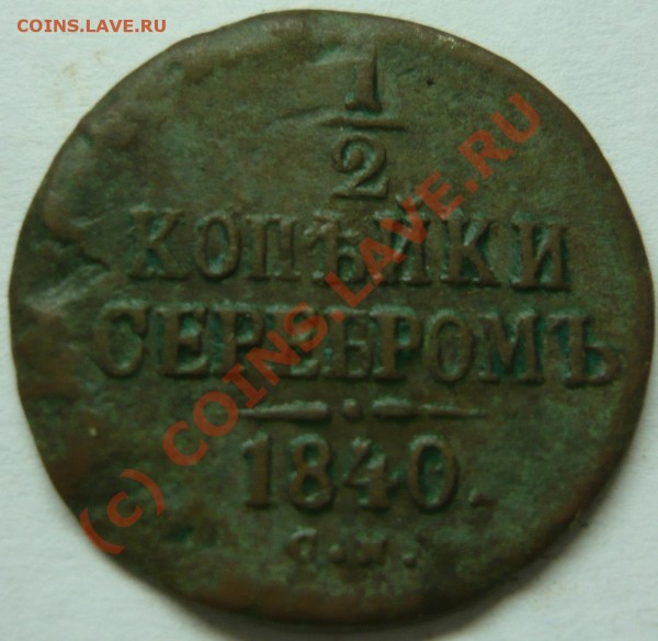 2коп, 1коп, 3коп. - P1000286_cr1