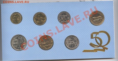 Куплю набор "Победа-50" - Изображение 1237 [Разрешение рабочего стола]