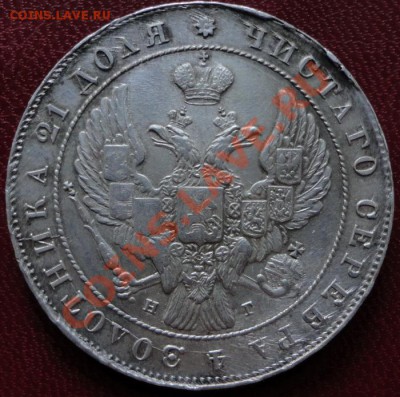 1 рубль 1841 СПБ НГ - DSC07047