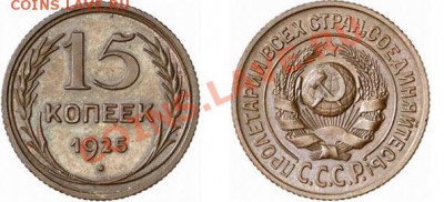 Пробные монеты СССР - 1925-00615-5-000-012p