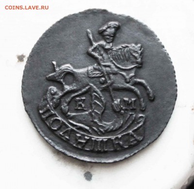 полушка 1784г.км до25.08.до 21 00 по мск - IMG_7590.JPG