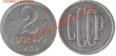 Пробные монеты СССР - 1939-00602-5-000-009p