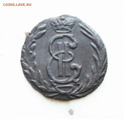 полушка сибирская 1770 г. до 25.08. до 21 00 по мск - IMG_7592.JPG