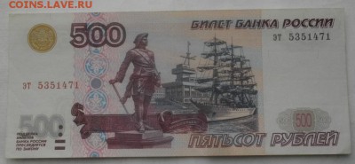 500рублей мод.2001г.обращение.до 27.03.19.в 22.00мск - IMGP1256.JPG