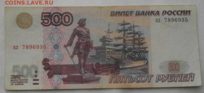 500рублей мод.2001г.обращение.до 27.03.19.в 22.00мск - IMGP1254.JPG