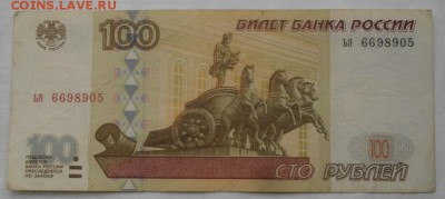 100рублей мод.2001г.обращение.до 27.03.19.в 22.00мск - IMGP1236.JPG