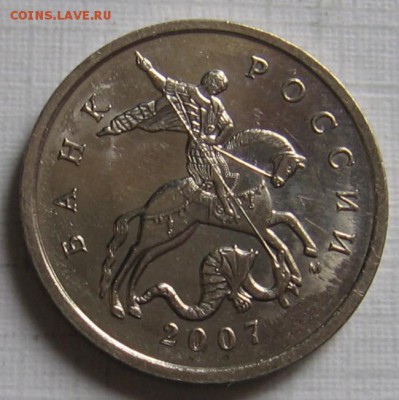 5 копеек 2007 М шт.1.2В по АС (1.12В по ЮК) - до 24.03.19 - 5к2007м1.2Ва.JPG