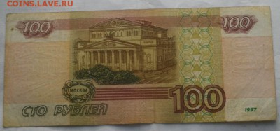 100рублей мод.2001г.обращение.до 27.03.19.в 22.00мск - IMGP1291.JPG