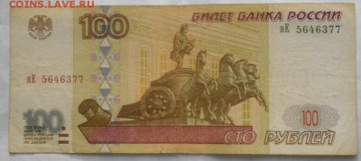 100рублей мод.2001г.обращение.до 27.03.19.в 22.00мск - IMGP1289.JPG
