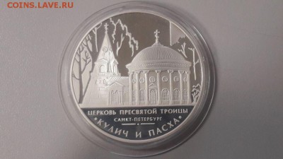 3р 2010г Церковь Троицы -пруф серебро Ag925, до 27.03 - Y ЦЕРКОВЬ ТРОИЦЫ-1
