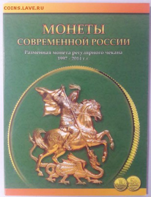 Погодовка 1997-2015гг 10-50коп в альбоме 68шт, до 27.03 - К 10-50коп -1
