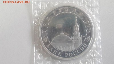 3р 1993г Курская дуга пруф запайка, до 27.03 - О Дуга-2