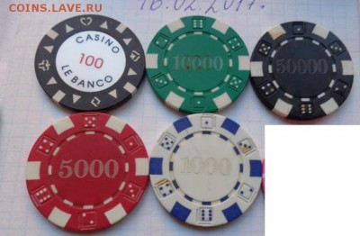 Игровые фишки (жетоны) казино  до  25.3  в 21-45 мск - DSC08884.JPG