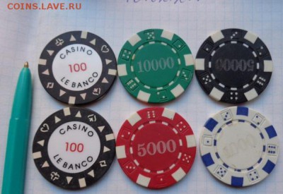 Игровые фишки (жетоны) казино  до  25.3  в 21-45 мск - DSC08887.JPG