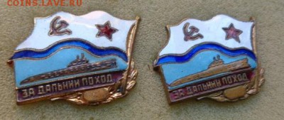Жетоны  "За дальний поход" подводники тм до 25.3  в 21-55 мс - DSC08891.JPG