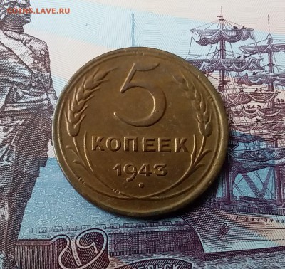 5 копеек 1943. До 24.03.19 в 22.00 - 20190321_114416