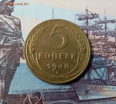 5 копеек 1948. До 24.03.19 в 22.00 - 20190321_115531
