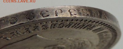 50 копеек 1894г. (2 монеты) - DSCN9264.JPG