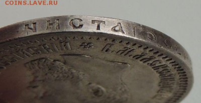 50 копеек 1894г. (2 монеты) - DSCN9263.JPG