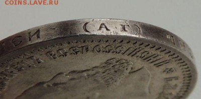 50 копеек 1894г. (2 монеты) - DSCN9262.JPG
